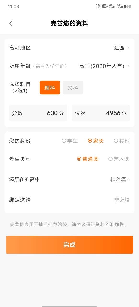 掌上高考app官方下载最新版截图