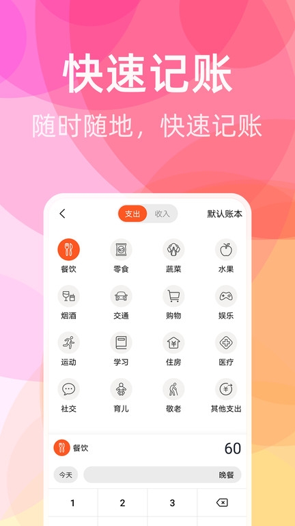 甜橙记账app下载截图