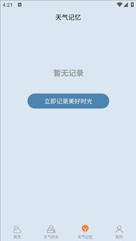 咪娅天气app下载官网截图