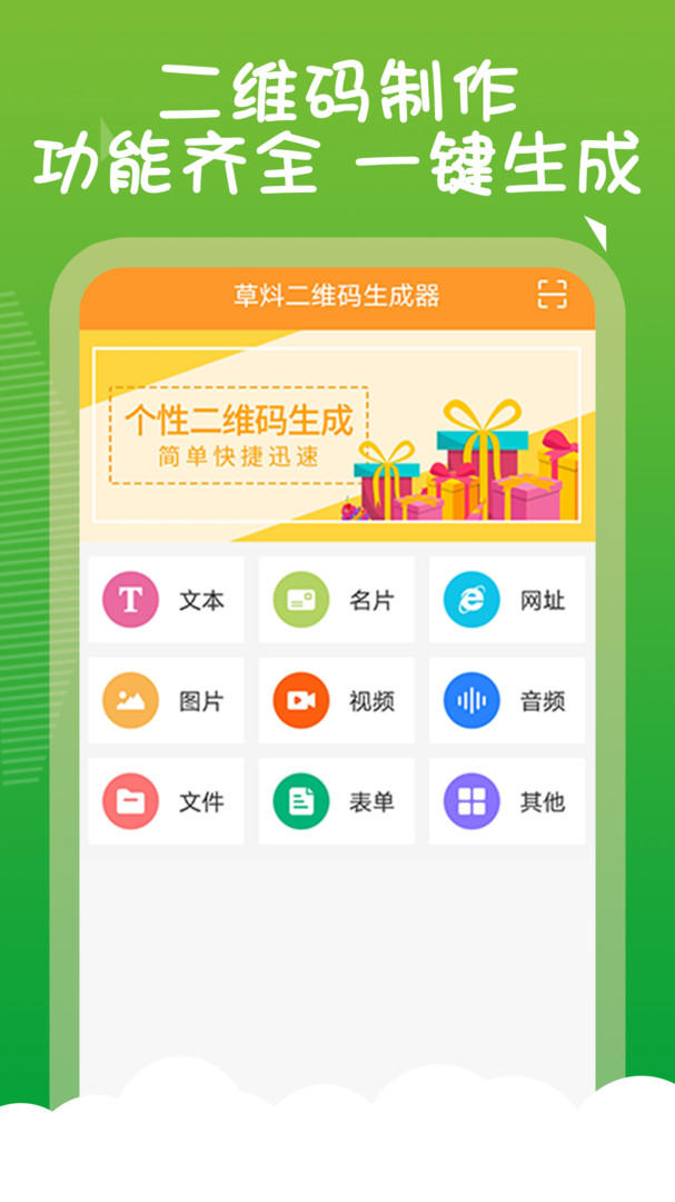 二維碼生成器永久免費版截圖