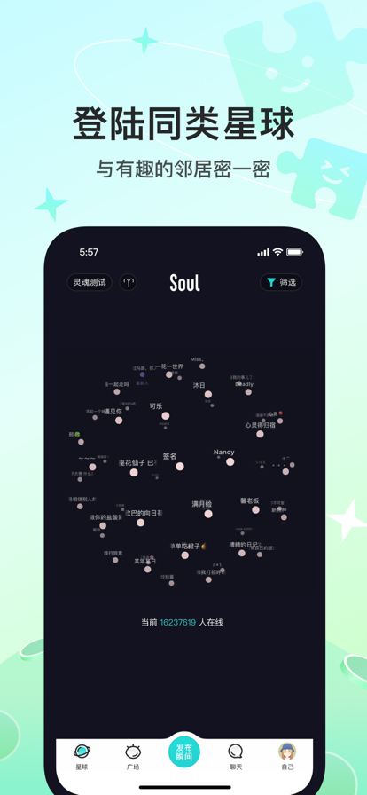 soul聊天软件下载安装截图