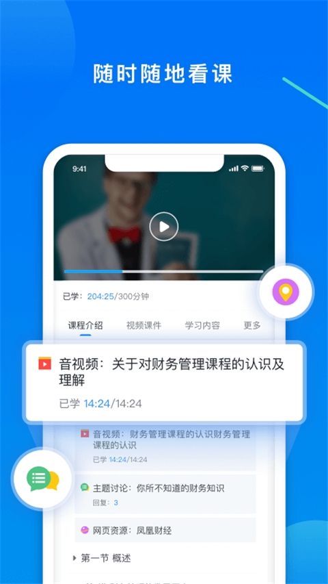 学起plus手机版截图