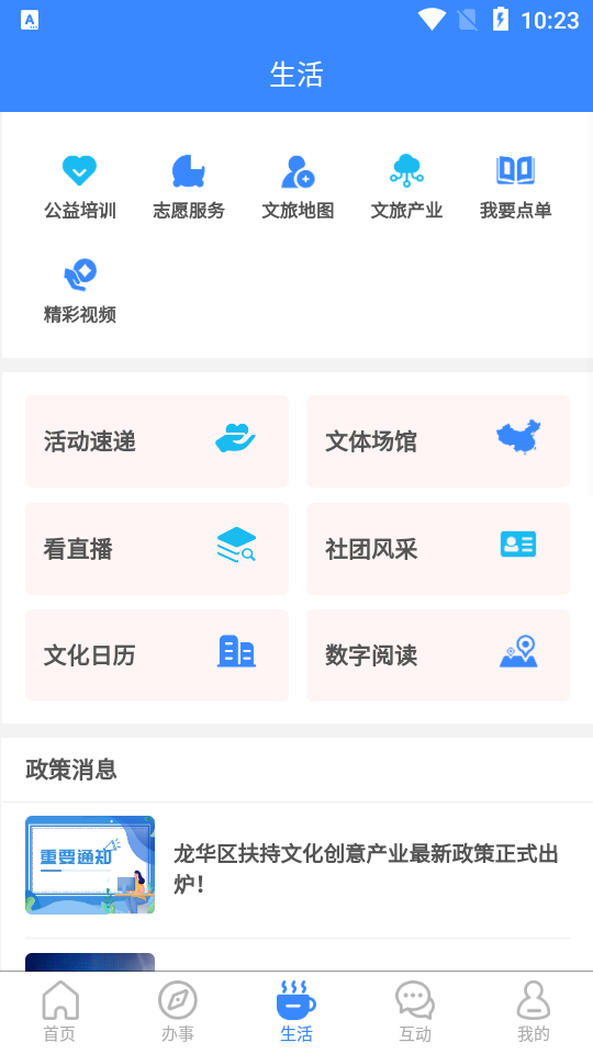 i龙华app官方下载截图