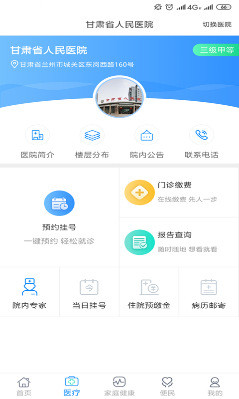 健康甘肃app下载安装最新版截图