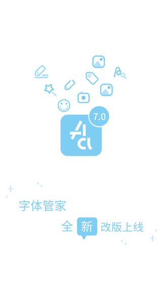 字体管家app下载安装最新版本截图