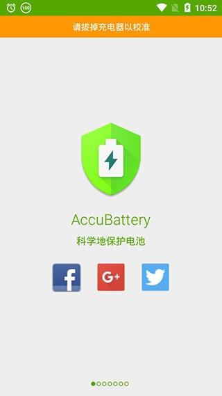 accubattery官网下载最新版本截图