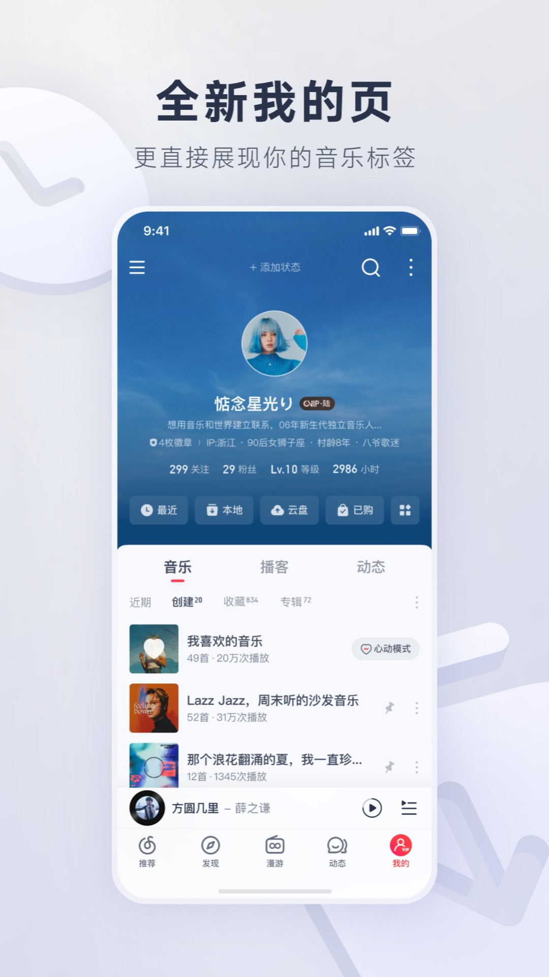 网易云音乐下载免费版本截图