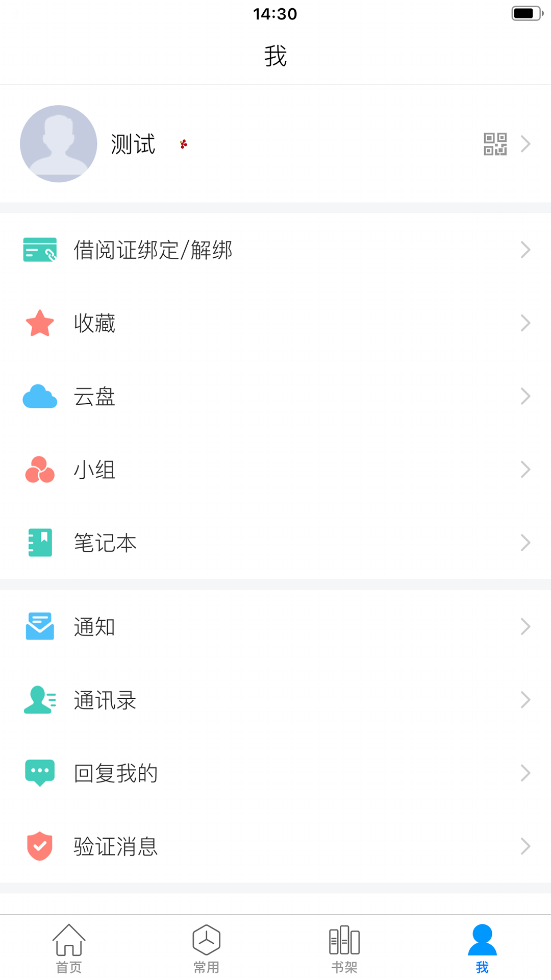 超星阅读器app安卓版下载截图