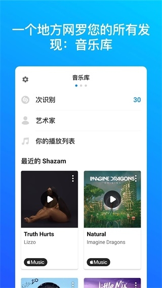 shazam识曲官网下载截图