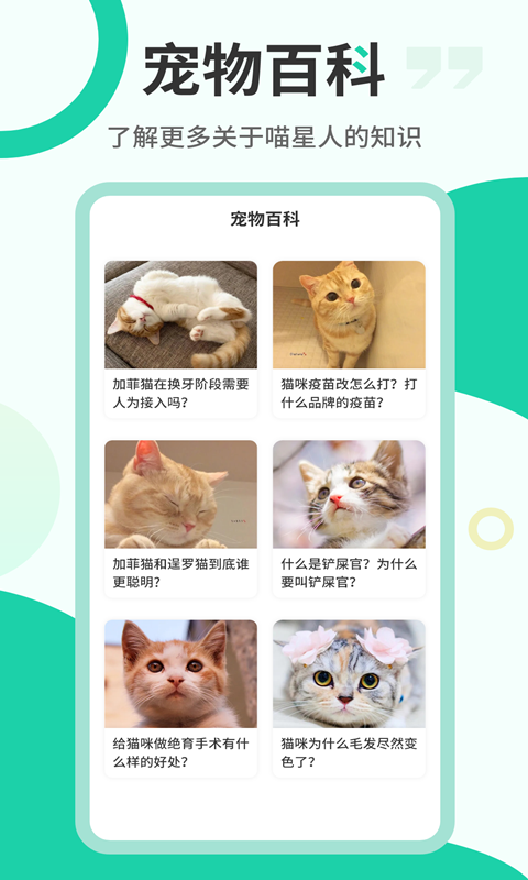 猫语翻译机app截图