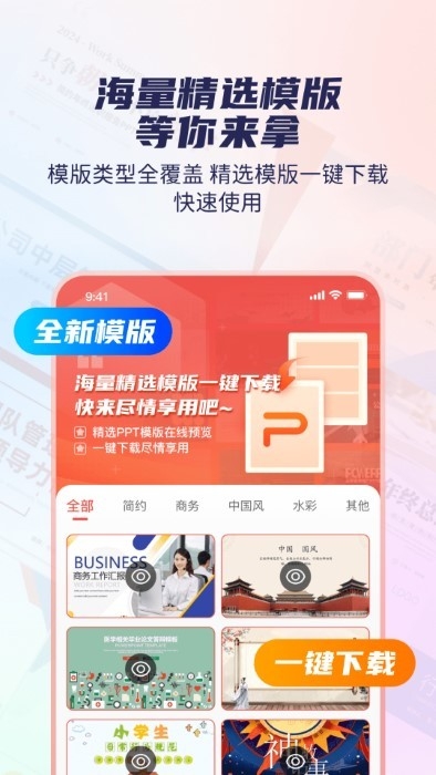 爱做ppt官方下载app截图