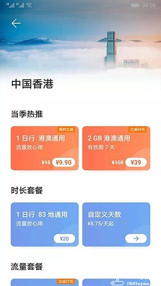 天际通app官方下载安卓版最新版截图