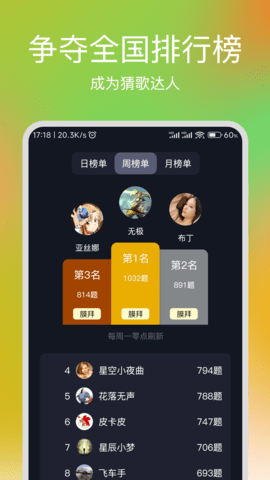 彩云猜歌app下载安装最新版截图