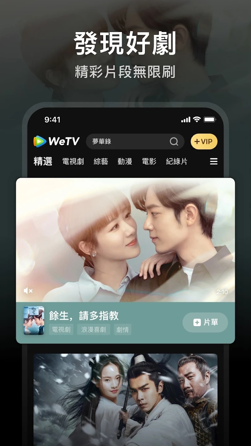 wetv騰訊視頻國際版截圖