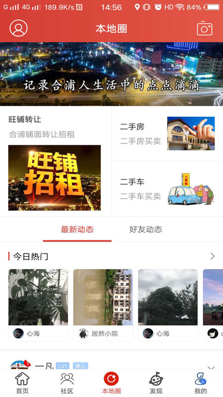 合浦123网app下载截图