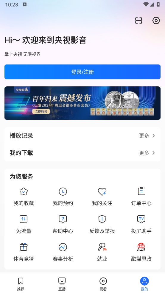 央视影音正版免费下载截图