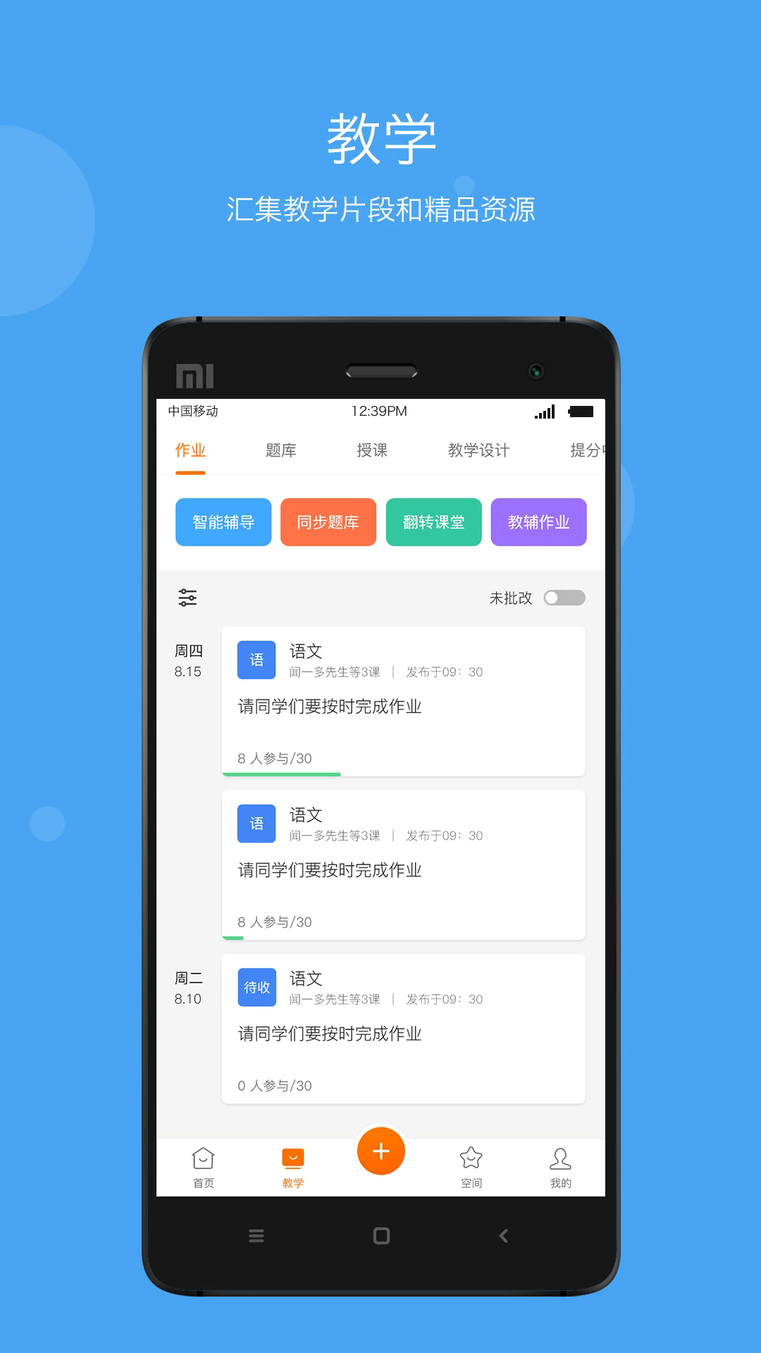 学乐云教学app下载安卓版截图