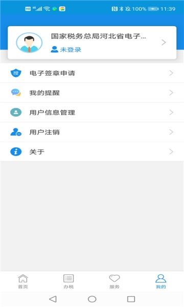 河北税务app下载安装最新版截图