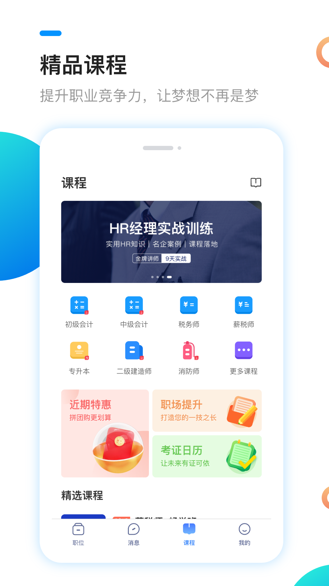 新安人才网app下载安装手机版截图