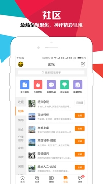 绍兴e网招聘app截图