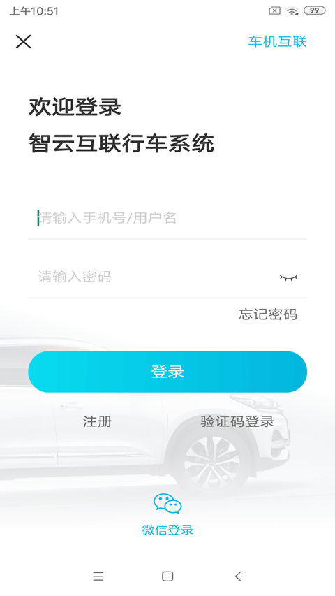 智云互联奇瑞官网下载手机版截图