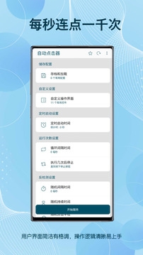 自动点击器下载2024安卓最新版截图
