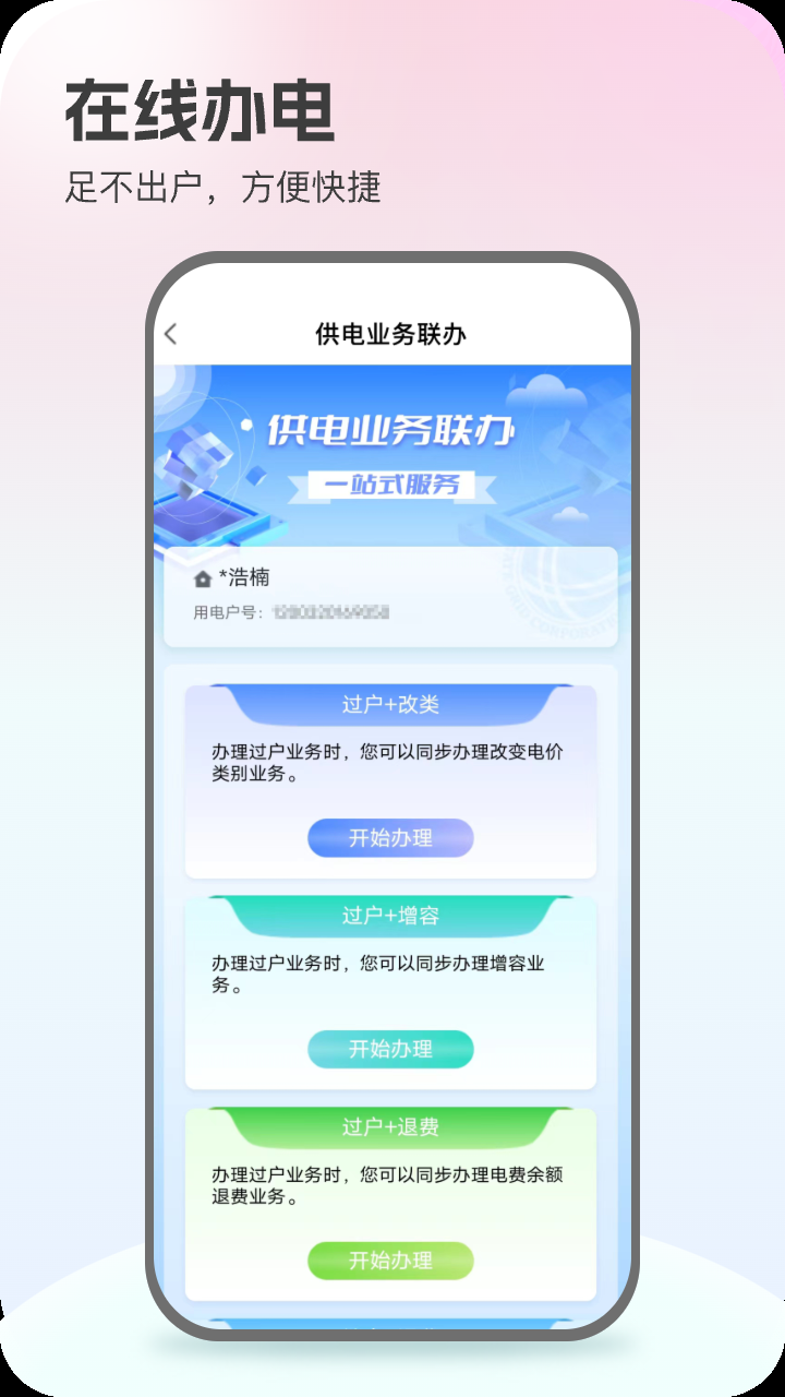 国家电网下载app下载安装最新版截图