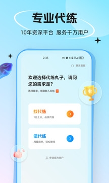 代练丸子官方下载安装最新版截图