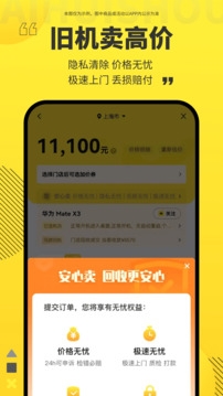 爱回收app下载安装最新版本截图