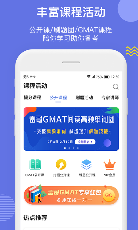 雷哥GMAT app截图