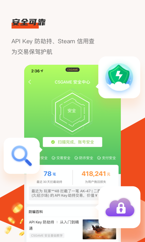 C5GAME开箱网app截图