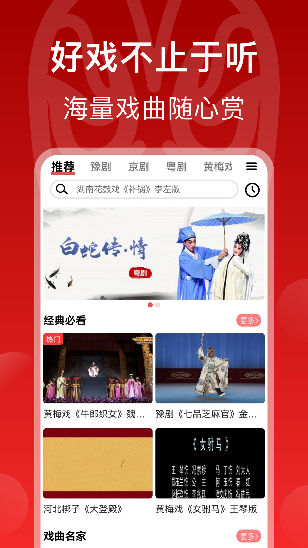 戏曲梨园app安卓版截图