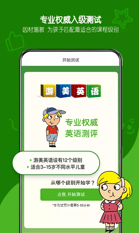 游美英语app下载安装官网最新版截图