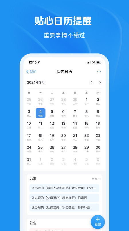 重庆渝快办网上办事大厅app截图