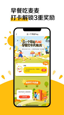 麦当劳app安卓最新版截图