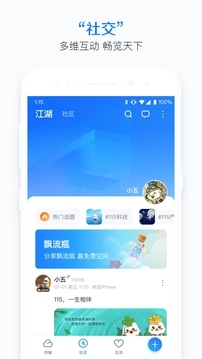 115生活app截图