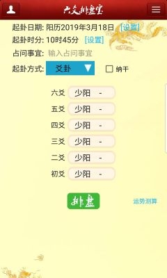 六爻排盘宝app最新版截图