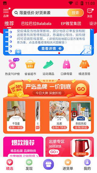 唯代购app截图