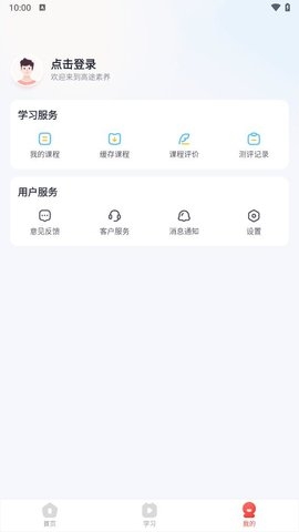 高途素养app下载安装官方版截图