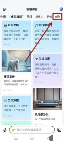 智谱清言app官网下载截图