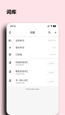 桌面单词app下载安装免费版截图