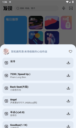 奇酷星球音乐下载官网版截图