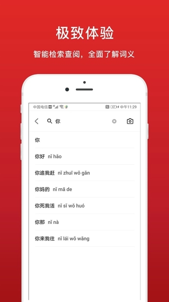 中华字典下载免费版app截图