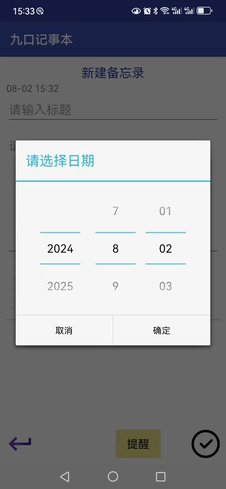 九口记事本app下载安装免费版截图