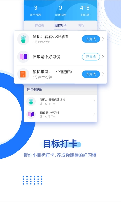 阳光自律app截图