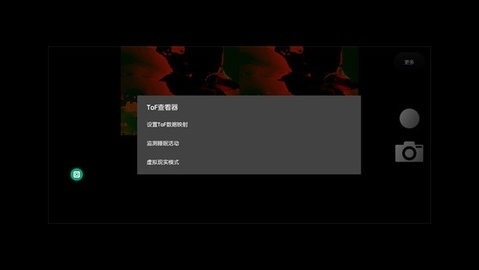 ToF Viewer app截图