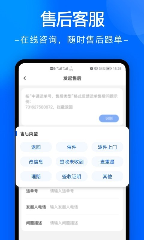 中通快运查询app截图