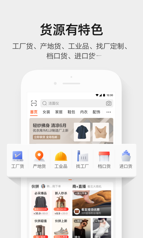 1688批发app官方下载最新版截图