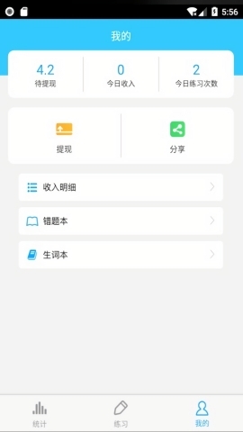 考研英語詞匯app截圖