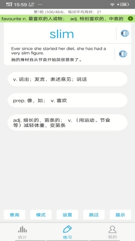 考研英語詞匯app截圖